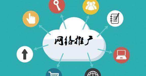 东乡传统企业做网络推广应该要明白这3个重要问题