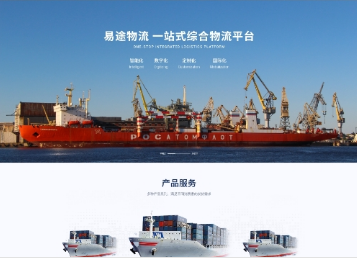 东乡易途物流