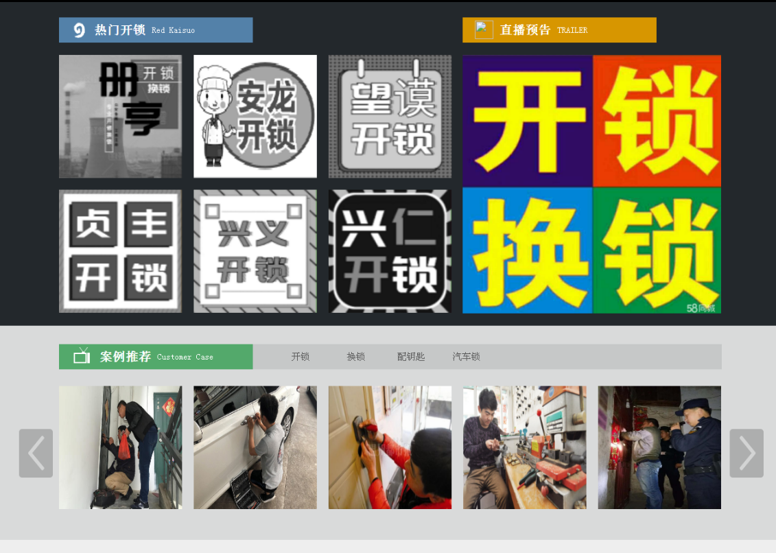 东乡黔西南开锁网门户网站